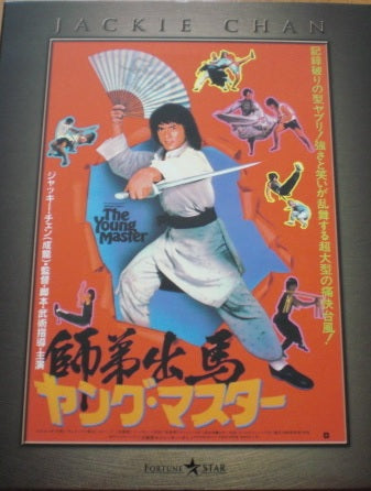 Classic Movie - The Young Master ヤング・マスター 師弟出馬 Extreme Edition Bluray Set